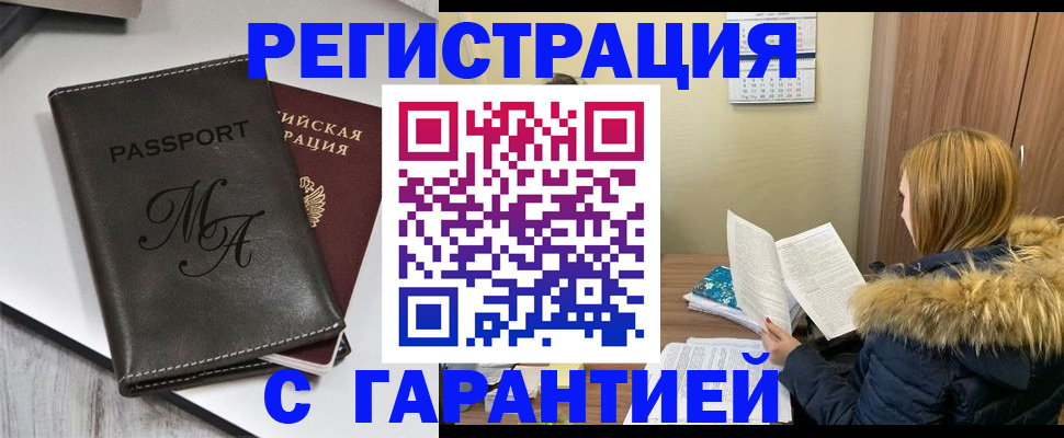 прописка для работы в Белоозёрском
