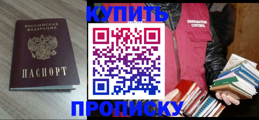 прописка 2025 в Белоозёрском