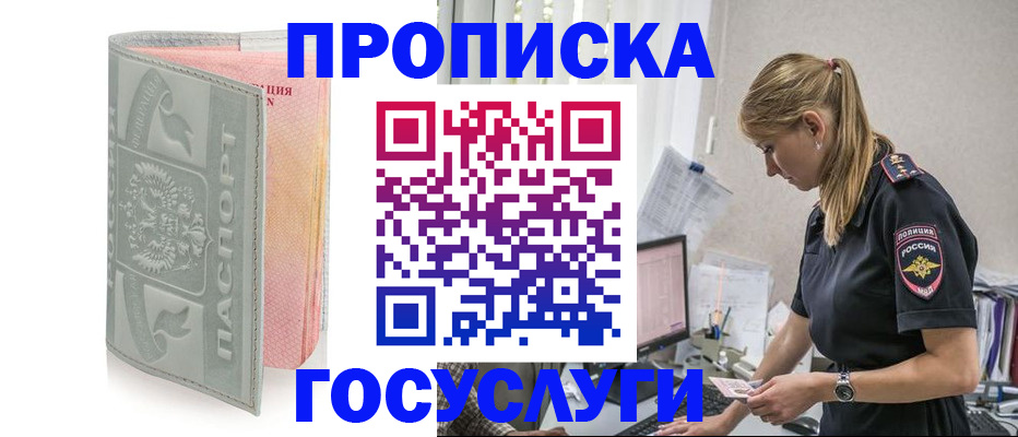 прописка для кредита в Белоозёрском
